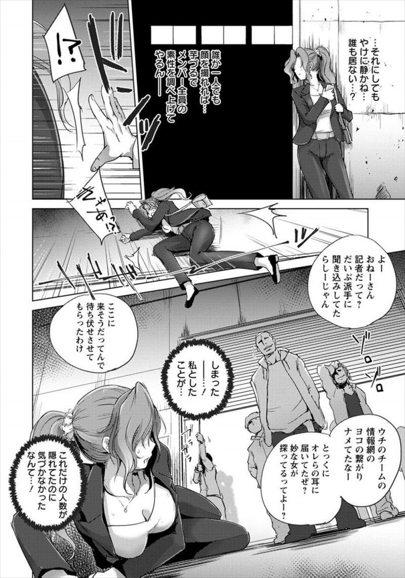 【エロ漫画】高校時代の恩師が集団レイプされる動画を見て犯人探しを始めたジャーナリストが、廃工場で不良グループにつかまり集団レイプされる！