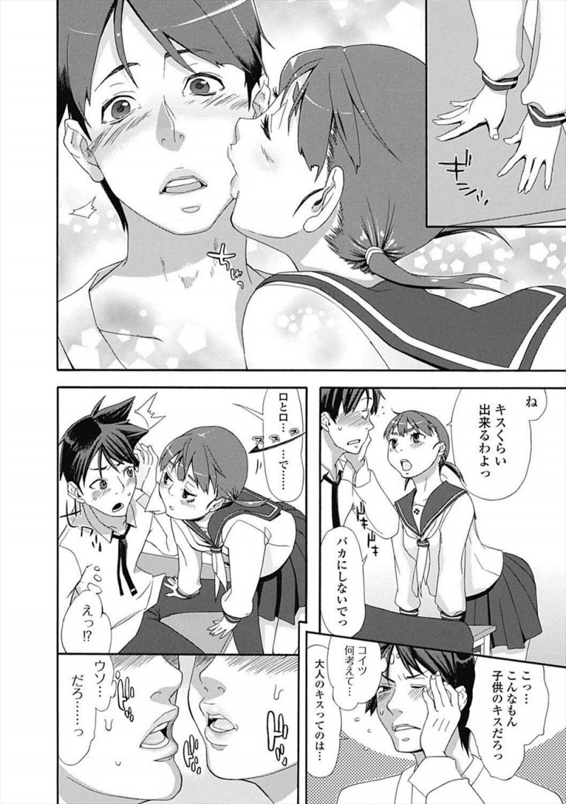 【エロ漫画】色気のない幼なじみに恋愛相談されドキッとしてしまった男子が煽ると、キスくらいできるという幼なじみにキスをされ、自分のものにしたくて処女を奪い中出しセックスしてしまったが…！？