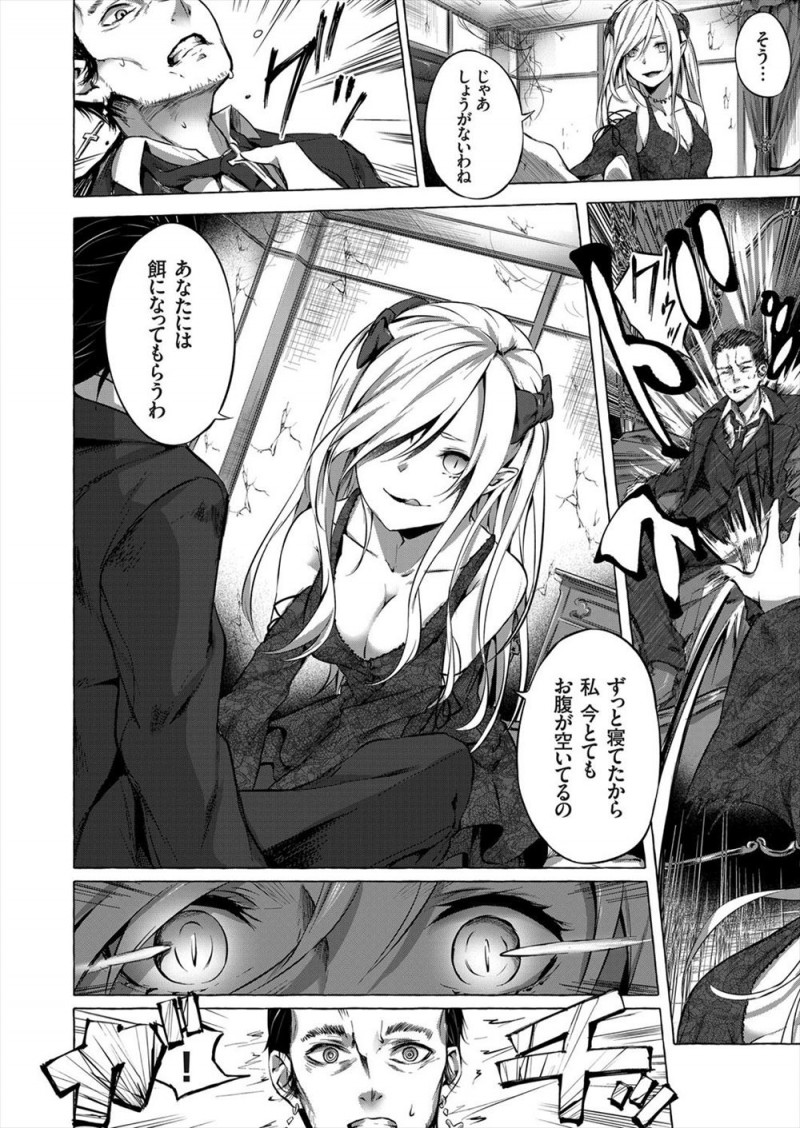 【エロ漫画】妹を殺した吸血鬼に復讐するためヴァンパイアハンターになった男がついにあのときの吸血鬼を見つけるがいもうとそっくりな姿になっていて殺すことができず…！