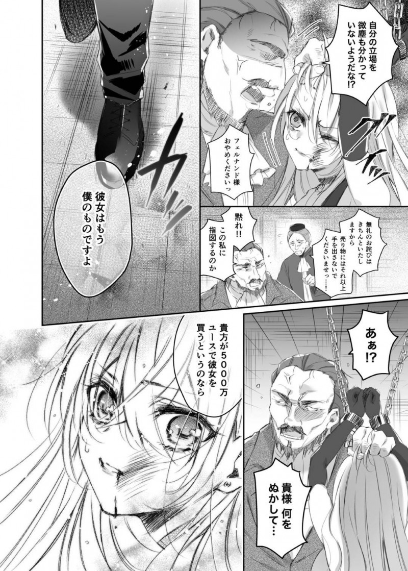 【エロ同人誌】物心ついた時から独りだった少女は教会で世話になっていた神父に売り飛ばされ新しい主人に調教される！【ヤマト蛍/Maria××Maid2】