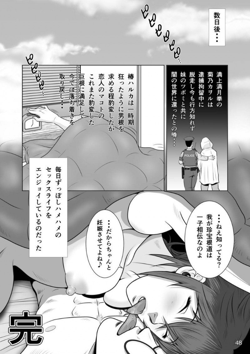 【エロ同人誌】連日にわたって別の女に調教され凶暴化した彼氏のチンポを咥えさせられる彼女は乱暴に責められ連続絶頂！【NTRシステム/寝取られ幼なじみハルカちゃん危機三発!!】