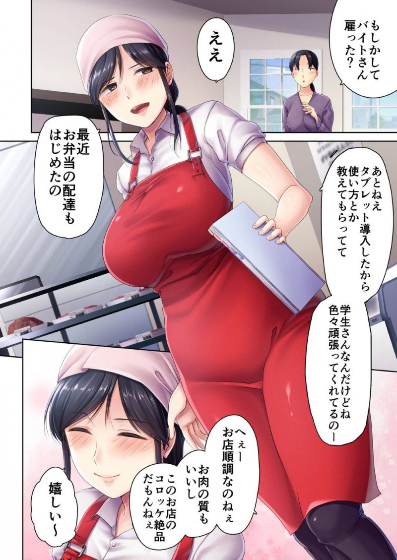アルバイトの子を誘惑する小悪魔系な肉屋の人妻…押し倒されても抵抗せずにディープキスしちゃって騎乗位に禁断の浮気な中出しセックスされちゃう！【ダイナマイトmoca、小桜クマネコ、飴屋きりか：肉屋の奥さん】