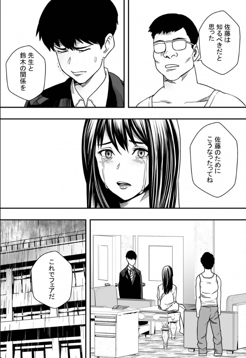 【エロ漫画】彼氏が禁止されているバイトをしていたことがバレてしまい男教師に脅され犯された美少女黒髪JK…処女を奪われ調教レイプされ続け両穴種付けセックスして寝取られアクメ堕ち【フリーダムプロフェット：雨音に隠れて】
