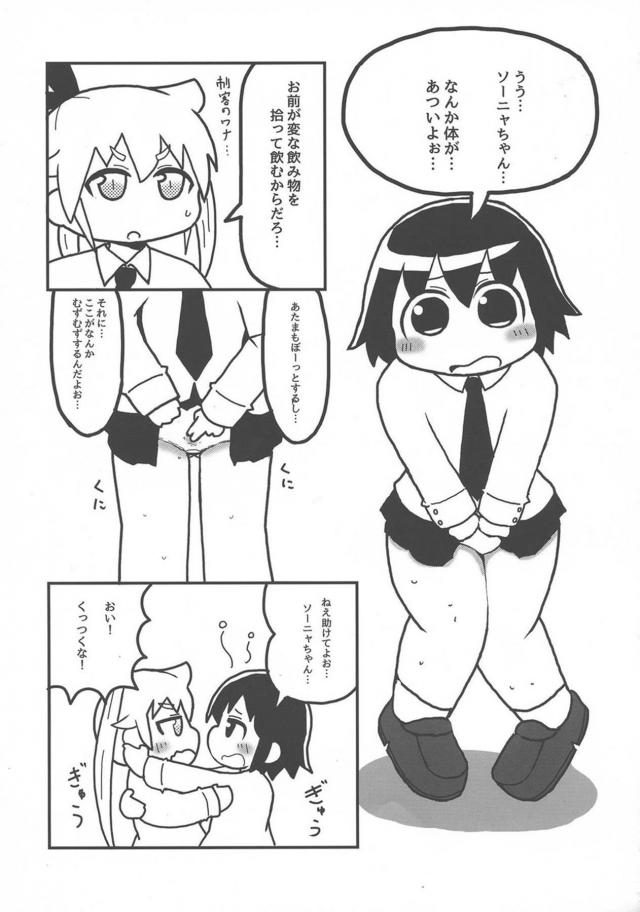 突然ちんぽが生えてきてびっくりしているソーニャちゃんを見ながら爆笑していたやすなが腹パンされて中出しレイプされるｗｗｗｗｗｗｗ【キルミーベイベー・エロ同人誌】
