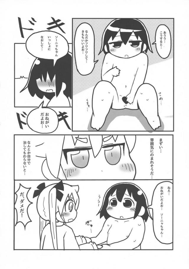 突然ちんぽが生えてきてびっくりしているソーニャちゃんを見ながら爆笑していたやすなが腹パンされて中出しレイプされるｗｗｗｗｗｗｗ【キルミーベイベー・エロ同人誌】