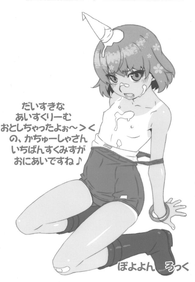 愛里寿ちゃんが家に遊びに来ていて電マを見つけてしまい、使い方を教えてあげて濡れ濡れまんこに力が尽きるまでヤリまくったｗｗｗｗｗｗｗ【ガールズ＆パンツァー・エロ同人誌】