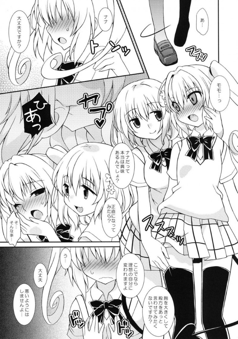【エロ漫画】性経験のない純粋少女は、悪ダチにだまされて風俗店に連れて行かれて、怯えながらも初イキを経験して絶叫アクメで処女喪失！【かつまれい/モモナナだーくねす】