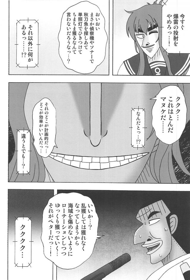 カイジが艦これの世界で艦娘になって、提督になった大槻班長と好き勝手やりまくるギャグ漫画ｗｗｗｗｗｗ【賭博黙示録カイジ・エロ同人誌】