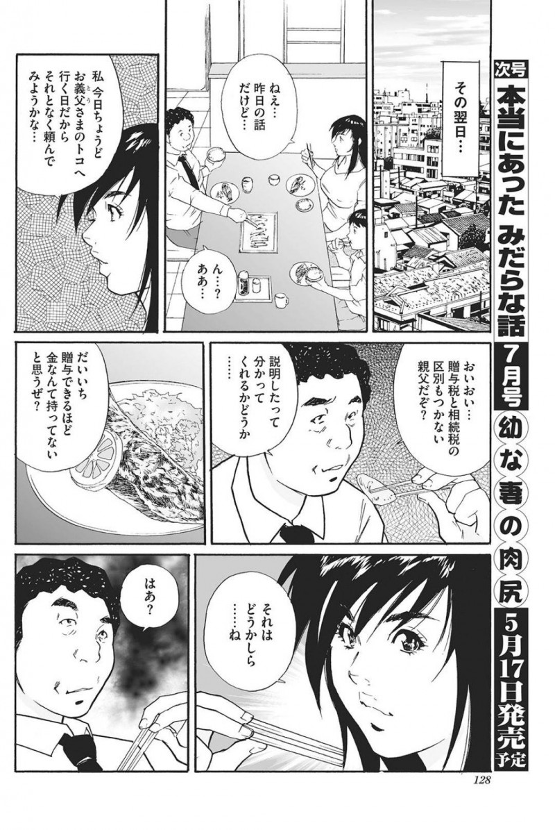 たくさんお金を持っている義父のお金を狙って色仕掛けしちゃう人妻…乳首責めされちゃってフェラしちゃって浮気の中出しセックスにドハマりしちゃう！【北弓佳：たっぷりちょうだい！義父の中出し贈与】