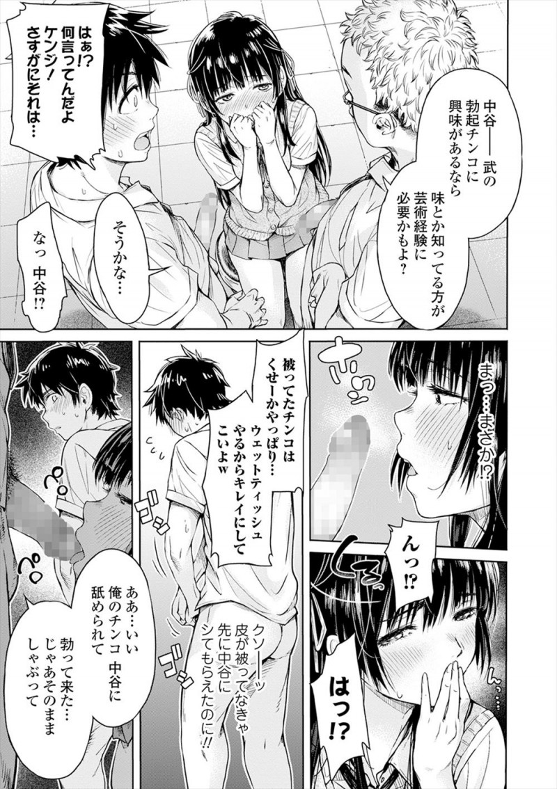 大好きな女子にそろそろ告白しようと思っていた、同じ美術部員の友達が彼女と二人きりになったときにちんこを見せつけていて、彼女がまんこを見せてくれるから一緒に見せようぜと誘ってきて初体験させてもらったが入れた瞬間に中出ししてしまい、友達に目の前で彼女の処女を奪われ友達のセフレになってしまった！