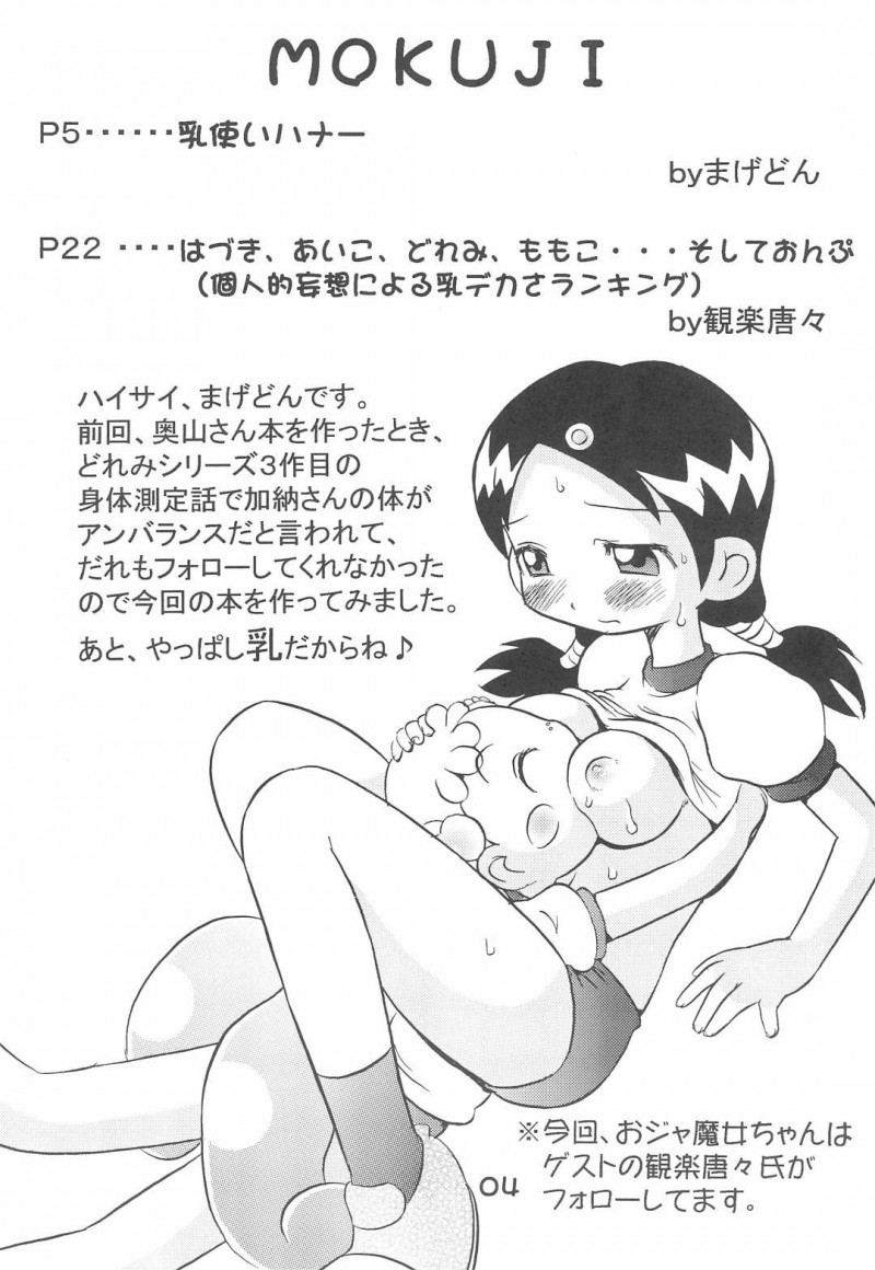 【エロ漫画】おっぱいの大きさが実は悩みの加納さんは同性に憧れるおっぱいの持ち主でお胸の妖精に審査されて母乳発射してしまう！【まげどん/加納さんの「乳をもげ！」】