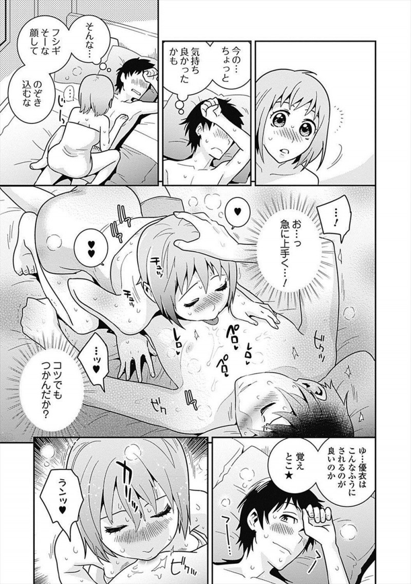 【エロ漫画】誕生日を祝ってくれた恥ずかしがり屋のドジっ子彼女に積極的に攻めてほしいとお願いしてはじめてパイズリフェラをされ激しく中出しセックスする彼氏！