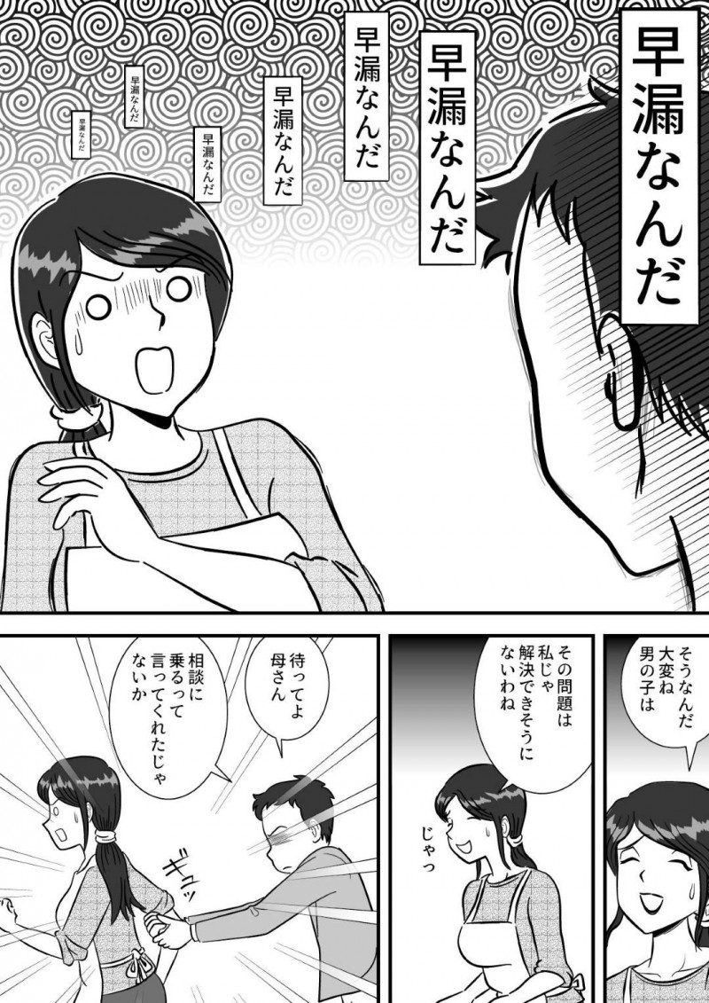 早漏の息子を心配する母親…自分のパイズリやフェラで早漏れ解消特訓な禁断の近親相姦セックスしちゃう！【桃尻ハッスル堂：お母さんと早漏れ息子】