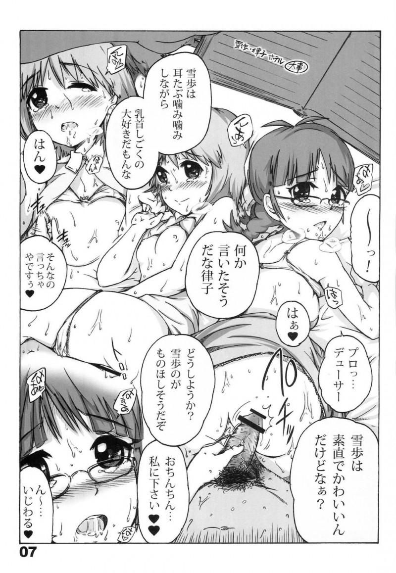 【エロ同人誌】事務所にハニーを探しにやって来た美希…そこには小鳥しか居らずハニーの手帳を見つける！中を覗くと雪歩と律子との3Pや千早との情事が書かれていた！【丸和太郎】