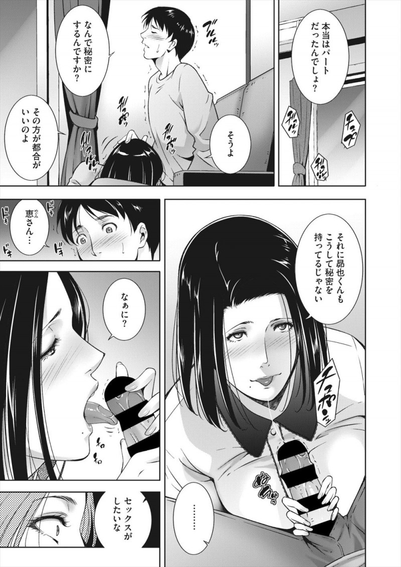 【エロ漫画】なぜかコンビニでパートをしてることを知られるのをおそれているお隣の奥さんに口止めとしてフェラをしてもらっていた男がついに童貞を卒業させてもらった！