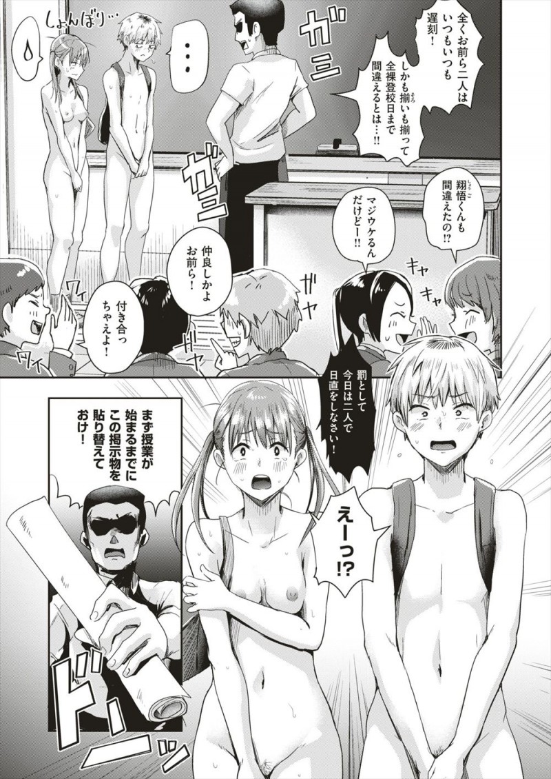 年に一度健康な心と体をつくるためにおこなわれている全裸登校日に遅刻してあわててでかけたら一週間間違えていて、しかも同じように全裸で遅刻してきた男子と2人で日直をさせられてハプニングでセックスしてしまうｗｗｗｗｗｗｗ