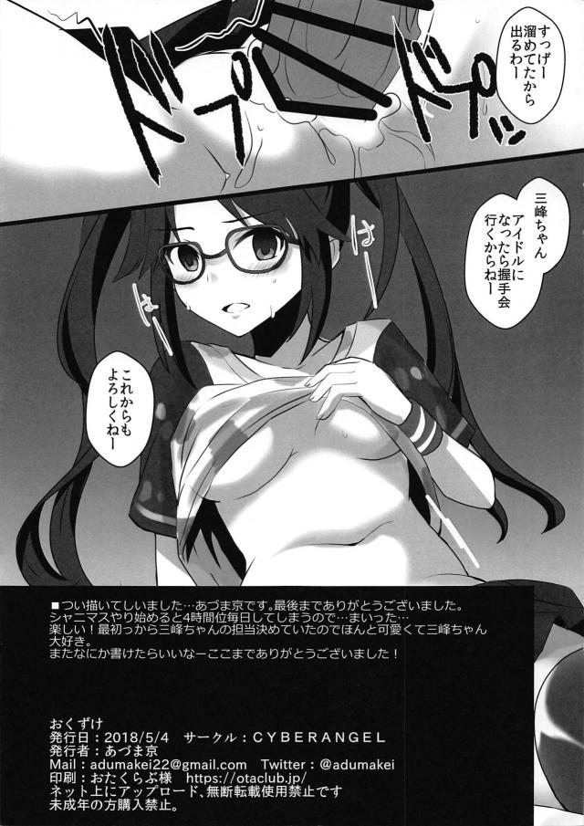 ドルヲタ仲間からアイドルになった結華が飲み会にのこのこと参加してきて、みんなで結華を酔い潰して集団レイプするオタクたち！【アイドルマスターシャイニーカラーズ・エロ同人誌】