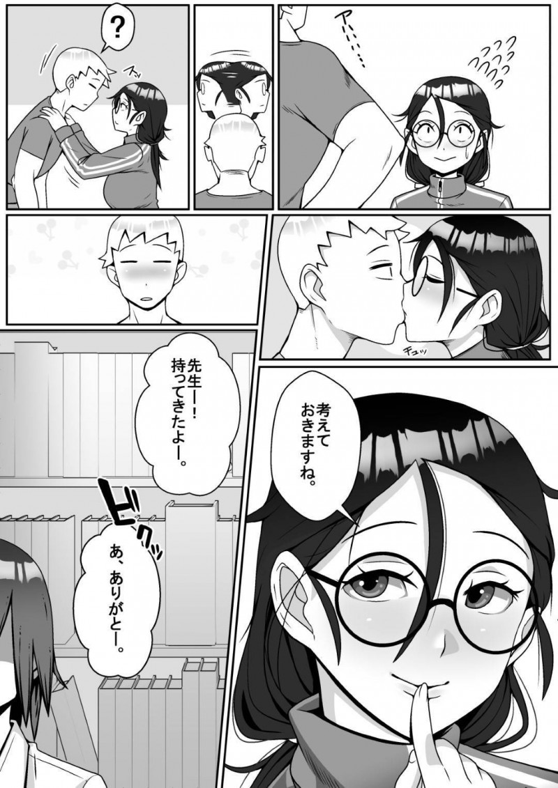かわいいくて純粋な眼鏡先生…同僚の先生とイチャイチャキスしていることを脅されて4P NTR快楽堕ちセックスしちゃう！【トマト企画：寝取られてますよ、生徒に!】