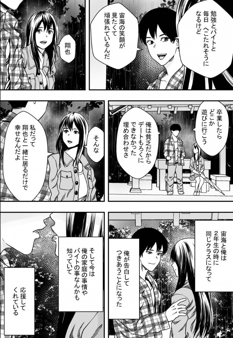 【エロ漫画】彼氏が禁止されているバイトをしていたことがバレてしまい男教師に脅され犯された美少女黒髪JK…処女を奪われ調教レイプされ続け両穴種付けセックスして寝取られアクメ堕ち【フリーダムプロフェット：雨音に隠れて】