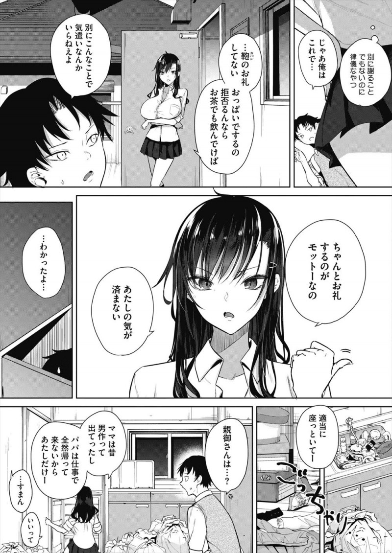 おばあちゃん子でお礼ができる人になるんだよと育てられた爆乳JKが、男子に性的なお礼をしてノートを見せてもらったりしていたが、一人だけそういうのはよくないと注意してきた男子に忘れてきたかばんを家まで持ってきてもらいお礼にパイズリから中出しセックスさせてあげたｗｗｗｗｗｗ