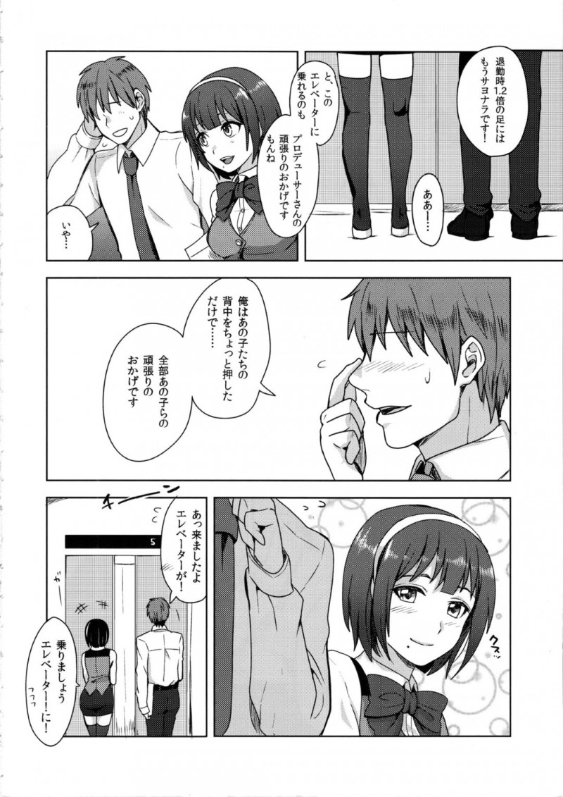【エロ同人誌】事務所のエレベータに乗るPと小鳥…Pが何かを言いかけた時エレベーターが故障して止まってしまう！修理の間2人きりで密室に閉じ込められながら尿意が襲う！しかし我慢できなくなったPに押し倒され放尿セックス！【作】