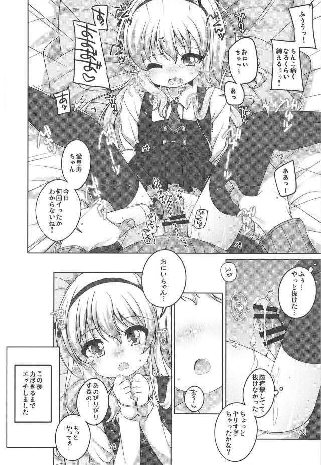 愛里寿ちゃんが家に遊びに来ていて電マを見つけてしまい、使い方を教えてあげて濡れ濡れまんこに力が尽きるまでヤリまくったｗｗｗｗｗｗｗ【ガールズ＆パンツァー・エロ同人誌】