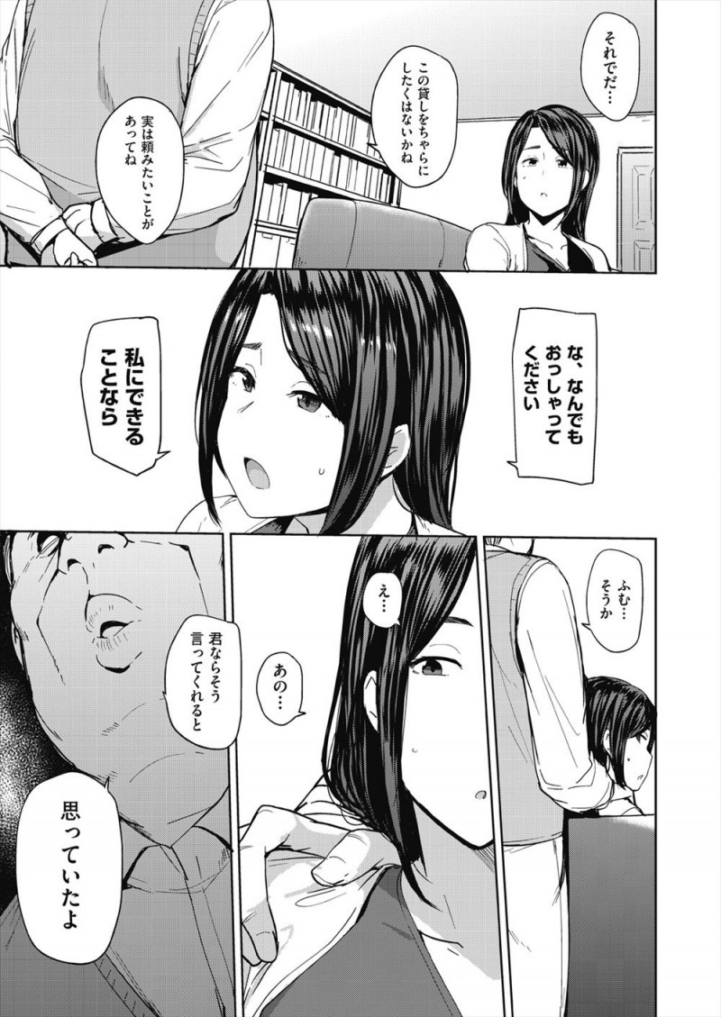 旦那が事業に失敗して借金を抱え旦那の実家でお世話になることになり、旦那の借金を帳消しにして貰う代わりに身体を捧げ義父の巨根ちんぽに堕ちていく！