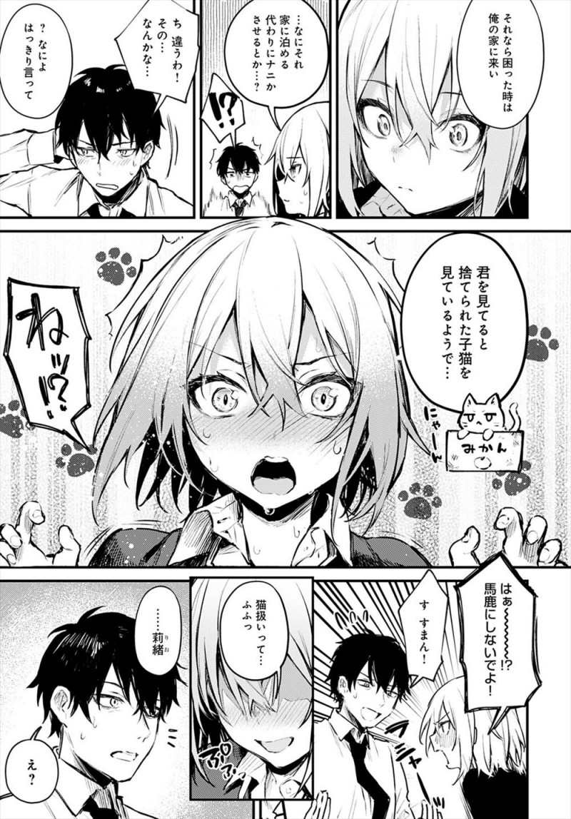 コンビニで万引するJKを見てしまったサラリーマンがほっておけず家に連れ帰りいろいろ事情を聞かされ孤独なJKと仲良くなり家に遊びに来るようになり、出張から帰ってくると彼女が泣きながら抱きつかれてパニクっている彼女といちゃラブ中出しセックスしたったハート