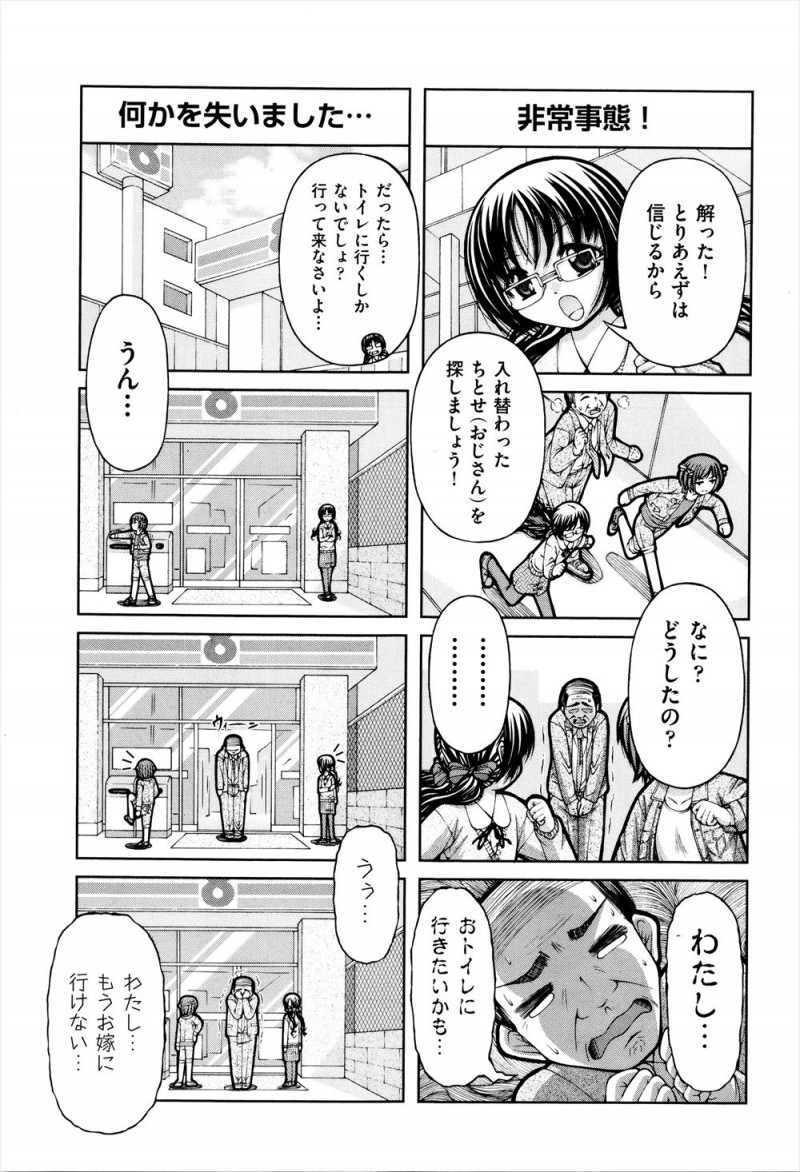 【エロ漫画】おっさんとぶちかって身体が入れ替わってしまった美少女が、少年たちを誘惑して二穴中出しセックスをして楽しんでいる自分の姿を見つけるｗ