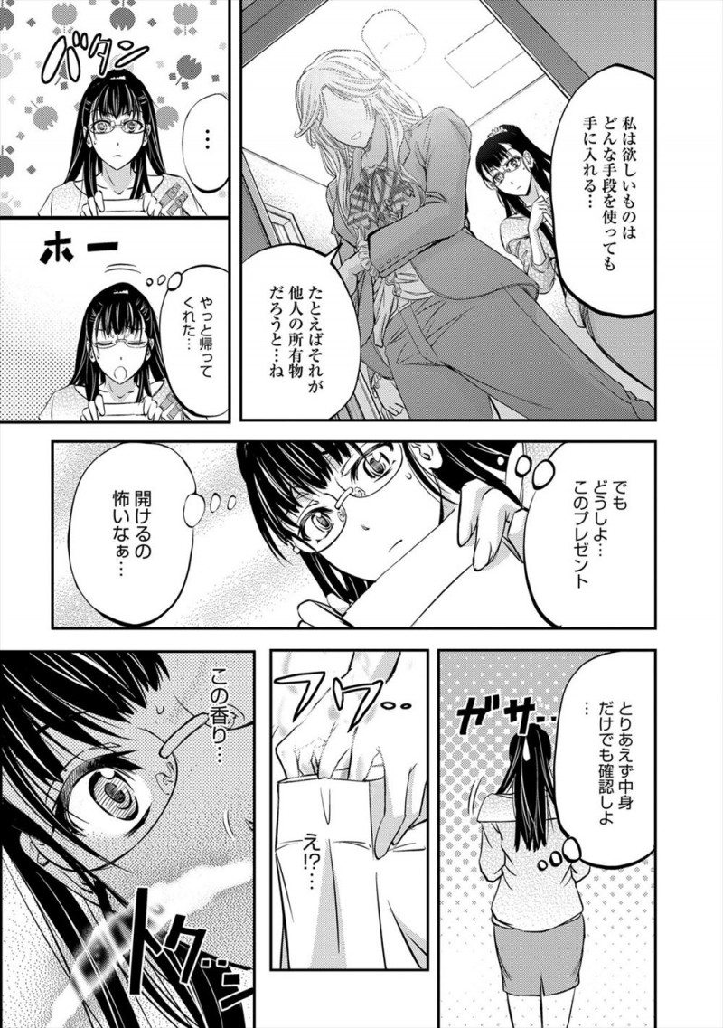 【エロ漫画】旦那の取引先の女社長が大学時代のご主人さまで、夫婦揃って女社長に調教されて性奴隷に落とされてしまう！