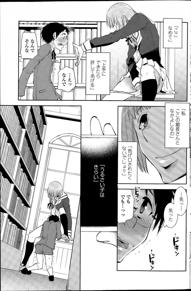 【エロ漫画】ひそかにあこがれていた図書館の主に秘密の書庫で二人きりにされたショタがいきなりパンツを脱いできたJKのお姉さんにクンニされ筆おろしされる！
