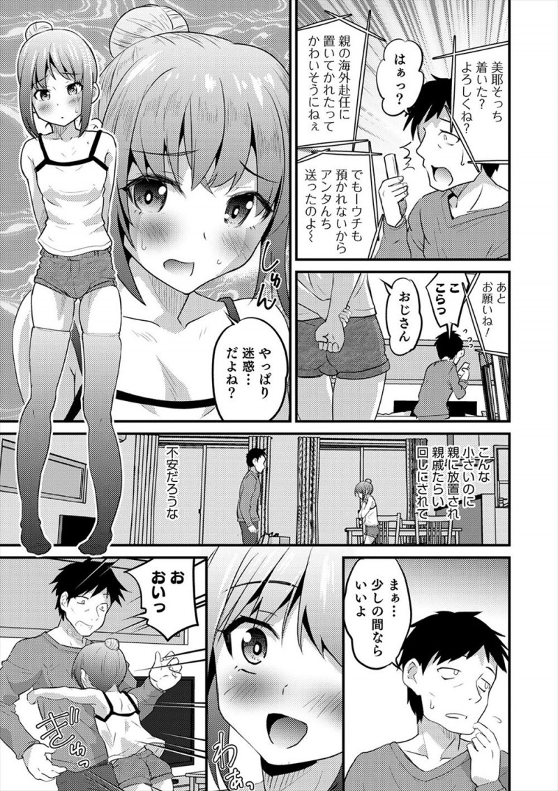 【エロ漫画】かわいすぎる家出男の娘に出会ってしまったサラリーマンが、やたらと人懐っこい美少女男の娘になつかれて激しくいちゃラブホモセックス♡