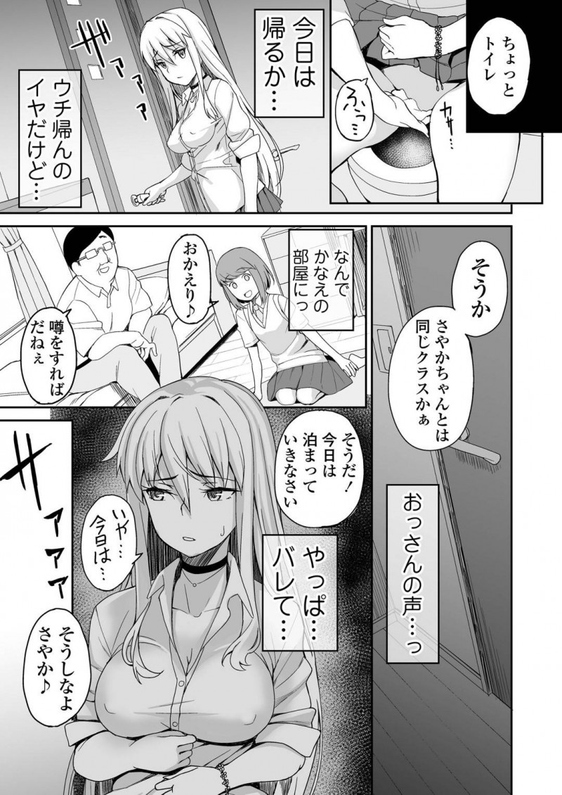 【エロ漫画】親に見放されて援交で寂しさを紛らわせる元ヤンJKは友だちができて、援交から縁を切ることになるも、援交親父がレイプしてきて忘れかけていた快楽が呼び起こされる！【石鎚ぎんこ/元ヤンJKサキ】