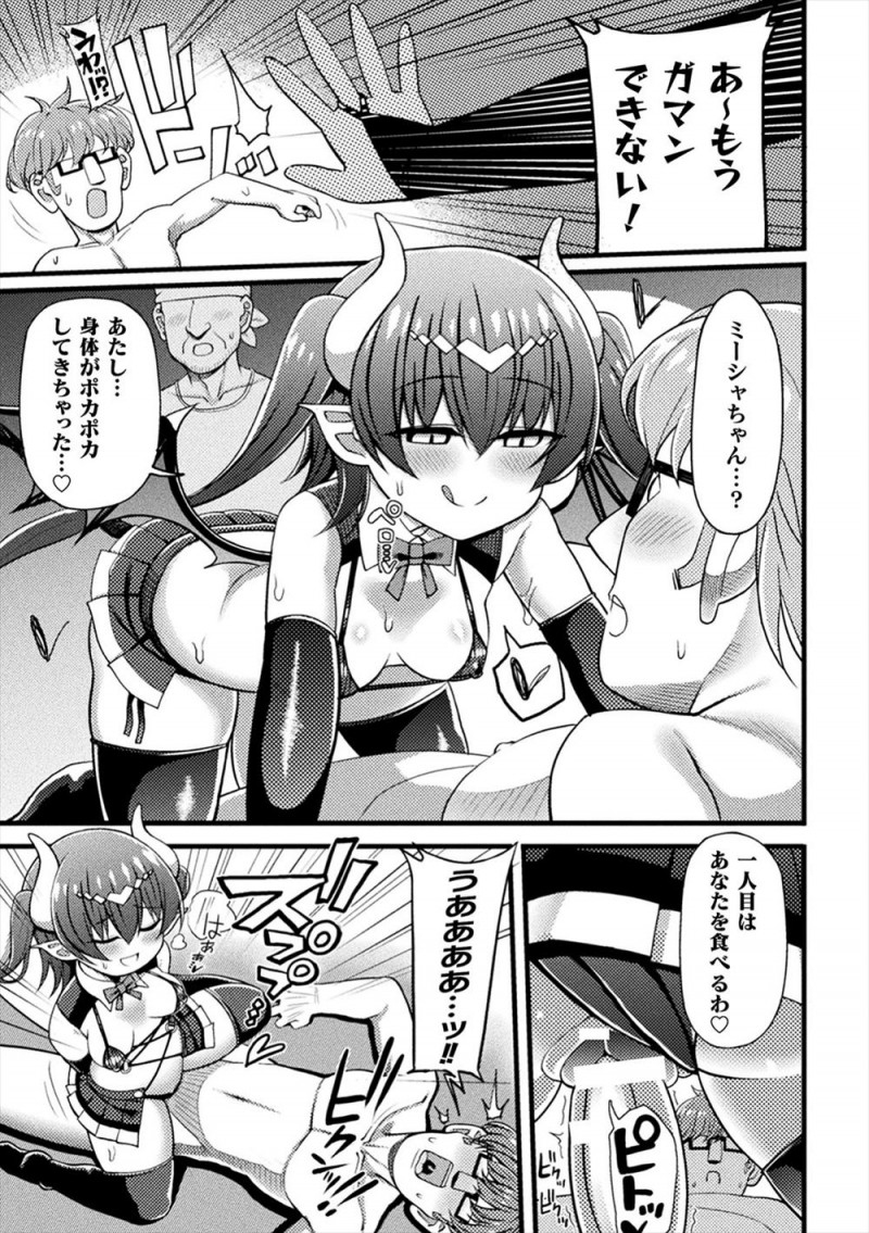 【エロ漫画】お腹をすかせたサキュバスが乱交セックスのにおいをかぎとるがキモオタたちがフィギュアを囲んでオナニーしていて、お腹がパンパンになるまで精子をぶちこまれるサキュバスｗ