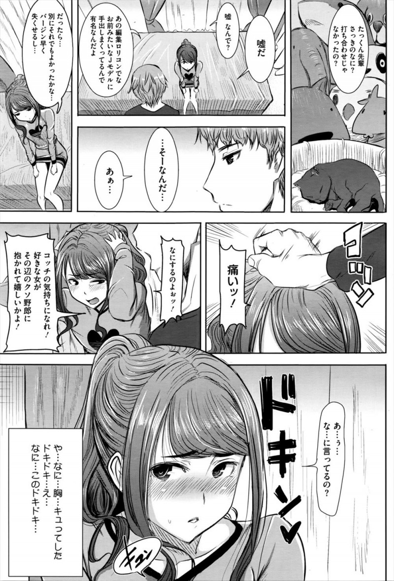モデルをしている美少女クラスメイトと付き合っている動物オタクの男子が自分が初めてで本当にいいのかなと自信がなくて勃起しなくて、モデルの先輩に美少女JKが処女って重いのかなと相談して処女を捧げ快楽に落ちていく！