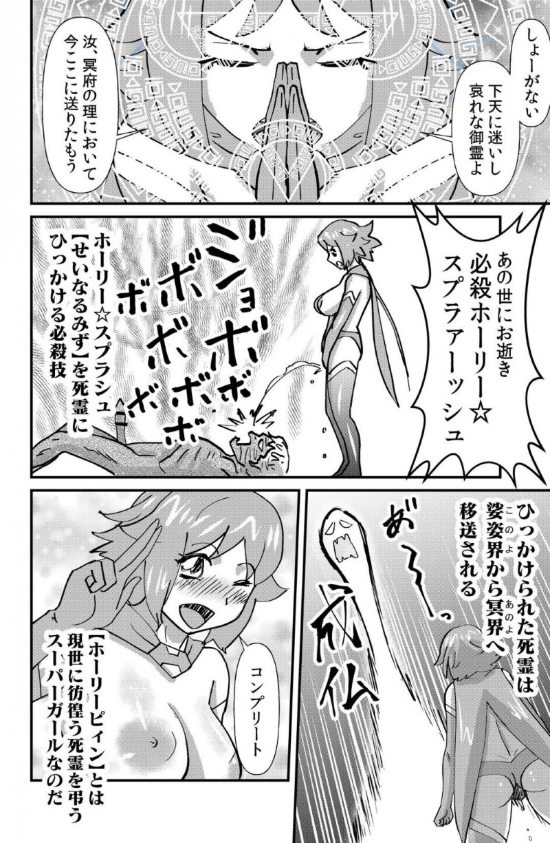【エロ同人誌】突如冥界の精霊と一緒に過ごすことになったJC…そしてその精霊の力を借りて性欲に塗れた死霊を退治する生活が始まった!オナニーによって変身して力を得た後、死霊に向かって聖水を放尿!【the_orz】