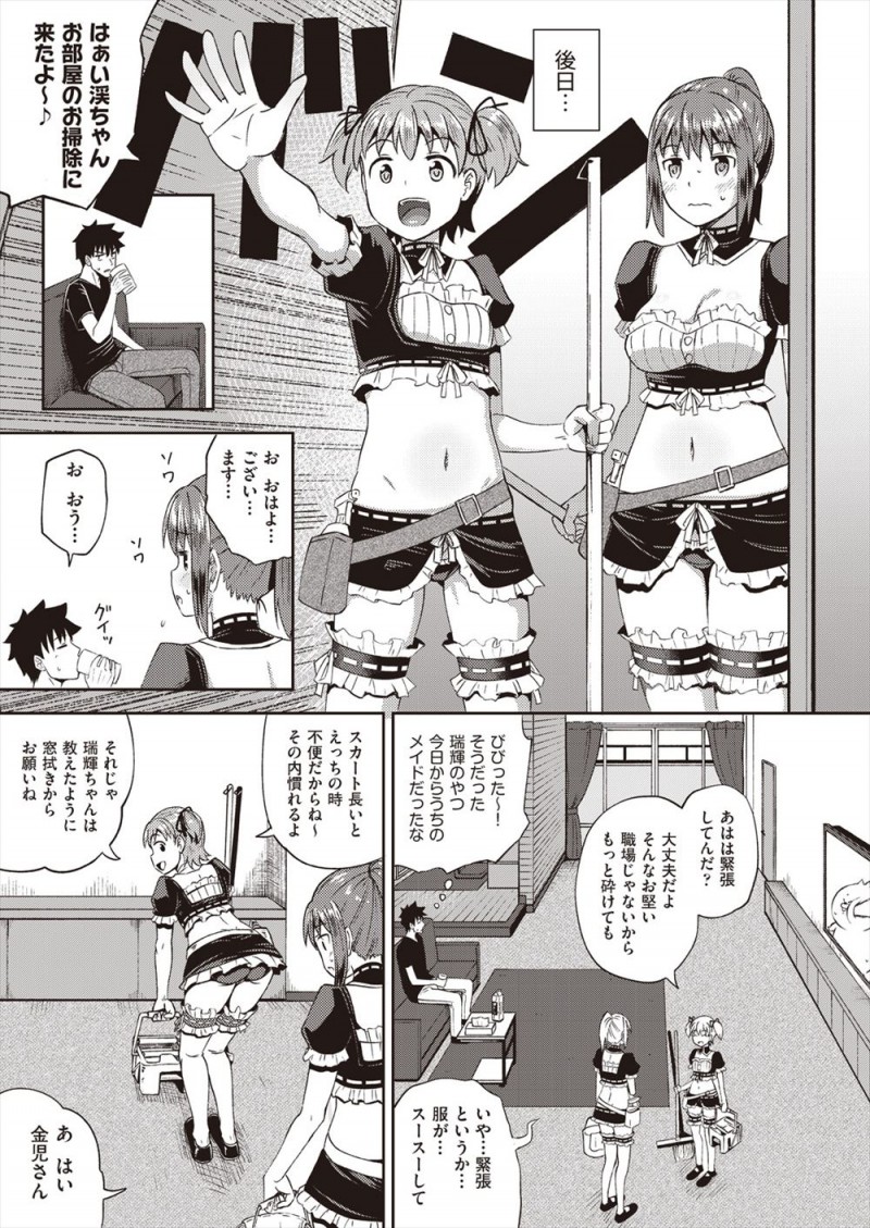 【エロ漫画】クズな母親が借金をして夜逃げした上に父親が入院してしまい、幼なじみの父親にお金を借りることになったJKが、幼なじみの性欲処理メイドになりはじめてフェラをする！