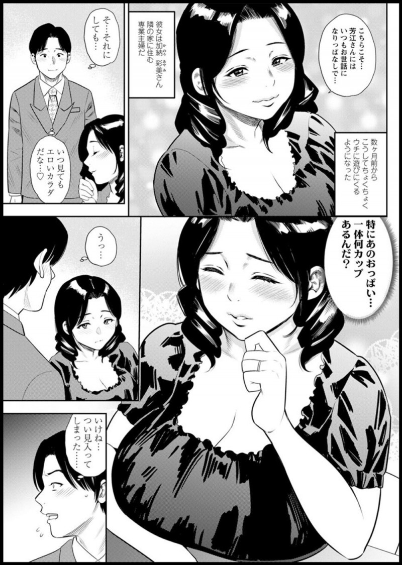 美人ではないけど優しい嫁とかわいい子供と小さいながらもマイホームを持ち幸せな結婚生活を送っていたが、最近物足りなさを感じていてある日遊びに来ていたお隣の巨乳奥さんに誘われ浮気してしまう！