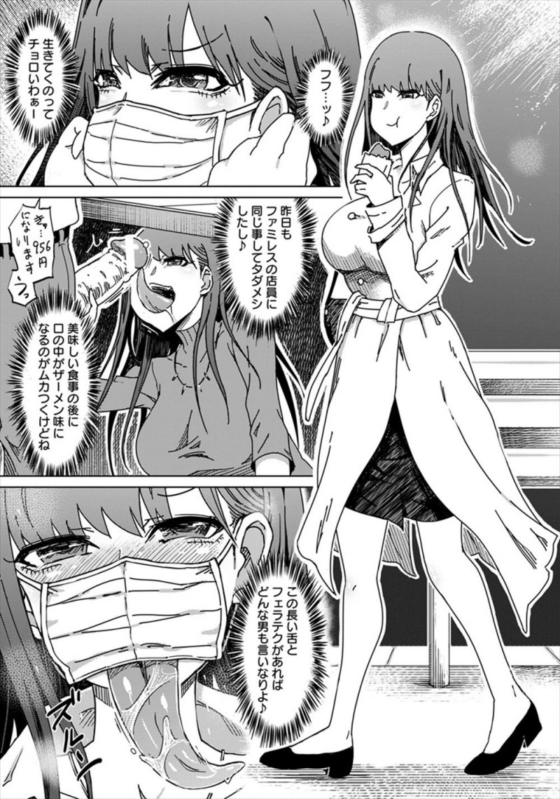 【エロ漫画】自慢の長い舌とフェラテクニックで大金持ちのキモデブ親父を虜にして高いものばかりおねだりしていた処女がイケメン男とラブホに入ったときにキモデブおやじとグルだったイケメン男に押し倒され3Pレイプで実は処女だったマンコを犯され二穴中出しレイプされる！