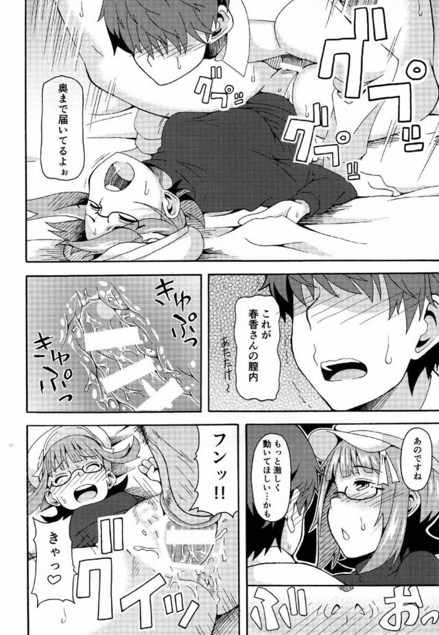 国民的人気を誇っている現役アイドルの天海春香と援交することになった男が、変装して本当にやってきた春香とラブホに入り暴走して孕ませレイプしてメス堕ちさせてしまう！【アイドルマスター・エロ同人誌】