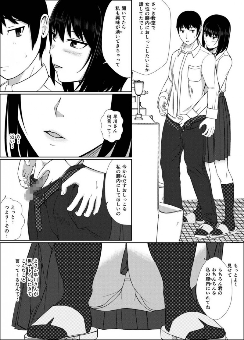 【エロ漫画】おしっこプレイモノのエロ本を貸し借りしていたクラスの男子をトイレで誘惑する変態美少女JK…膣内に放尿してほしいと頼み個室で生ハメ中出しセックスしたあと大量膣内放尿されて大満足【モザイクブック：膣内放尿して】