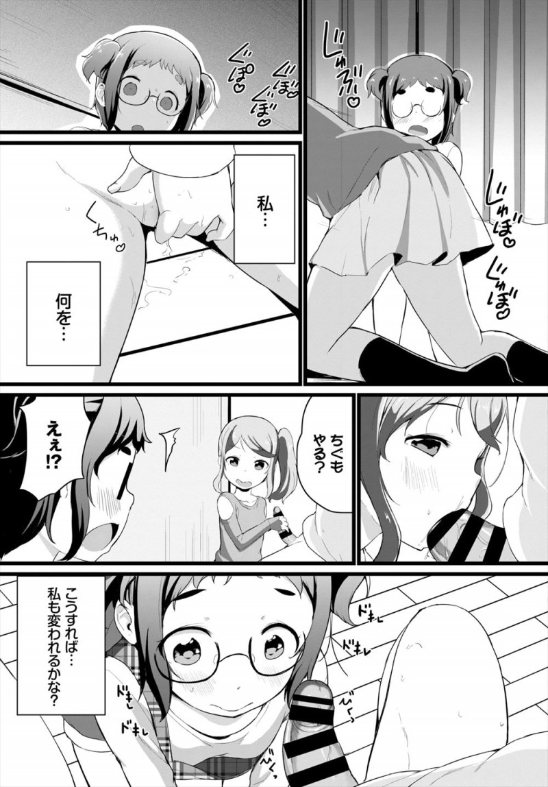 【エロ漫画】田舎から引っ越してきた地味な友達がみんなみたいにキラキラしたいというのでセフレとのセックスを見せつけ3Pセックスで処女を卒業させキラキラさせてあげたｗ