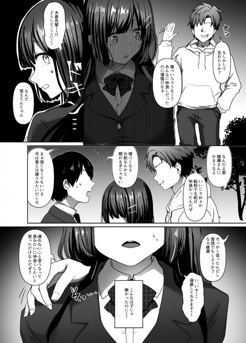 【エロ漫画】転校して好きな男子といい雰囲気になっていたのに、かつて自分を犯した鬼畜な先輩男子が現れ、再び身体を求められる爆乳美少女JK…毎日のように呼び出されては犯され連続中出し調教レイプされて寝取られ快楽堕ち【双葉乳業：清楚少女は淫らに堕ちる】