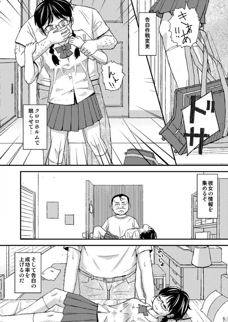 【エロ漫画】変態ストーカー男に自宅の玄関で襲われ自室で襲われる美少女メガネっ娘JK…寝ている間に身体を弄られ、全身舐められた後生ハメ中出しレイプされて種付け陵辱されてしまう【自動操縦：もしこのままここにいても僕はやさしいおじさんでいられるだろうか】