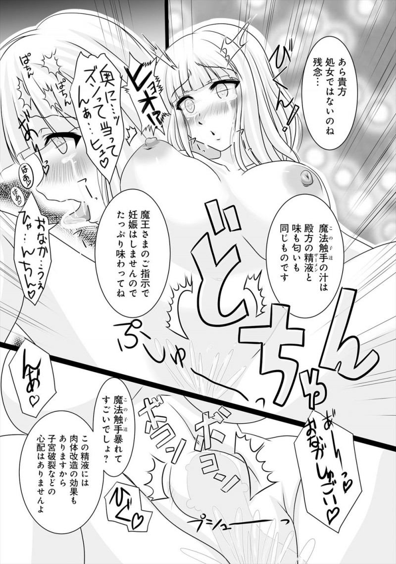 【エロ漫画】婚約者が魔王軍の魔女の店とは知らず占いの店に入り、魔法をかけられ触手で肉体改造され魔王の肉便器に堕とされる！
