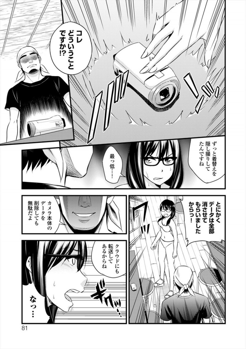 【エロ漫画】頼まれて海の家でバイトを始めたメガネ女子が着替えを盗撮されていた上に、中出しレイプされる姿を生配信されてしまう！