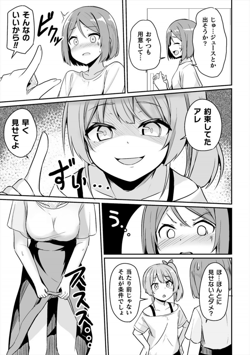 【エロ漫画】同じマンションのかわいい女の子のパンツのにおいをかぎながらオナニーしようとしていた変態レズ女子が、超ドＳだった女の子に押し倒され手マンと電マで何度もイカされまくる！