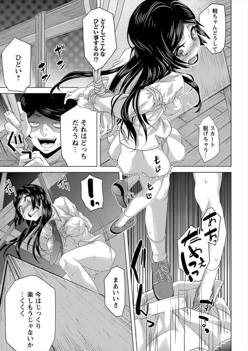 【エロ漫画】自分以外の幼なじみの2人がつきあってると勘違いした男子が暴走して、思い出の秘密基地で幼なじみを三角木馬に乗せてアナル調教してアナルとマンコの処女を奪ってしまうｗ