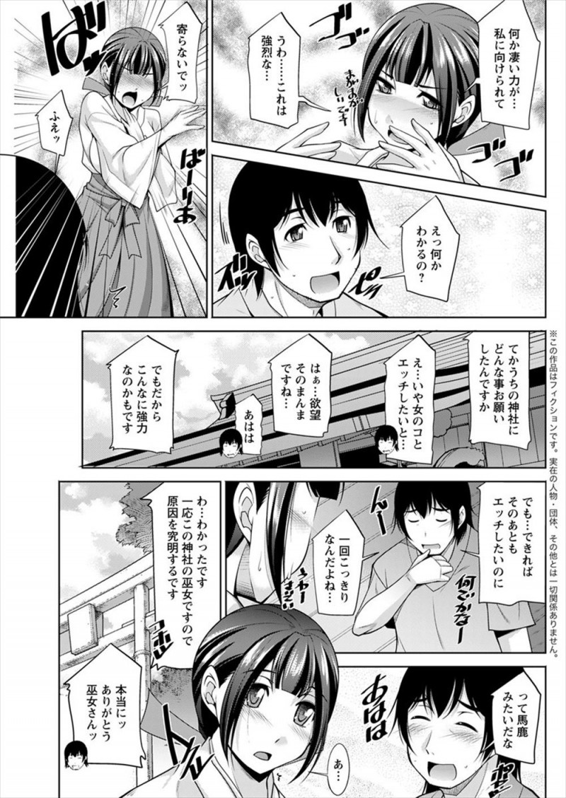 【エロ漫画】神社でお願いしてからエッチできるようになったけど一回だけであとが続かず、そのことを神社の巨乳美人な巫女さんに相談したら実地検証しましょうと逆レイプされる男ｗ