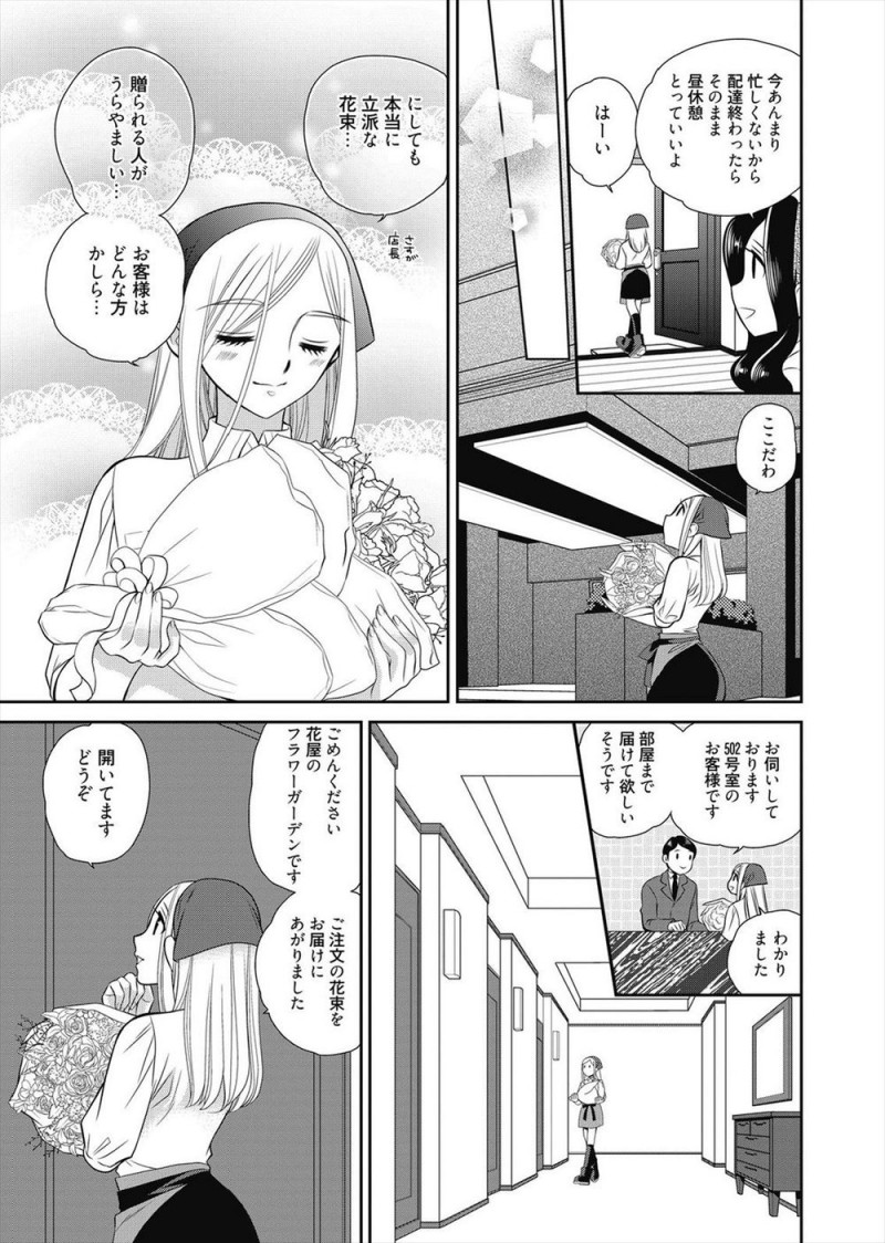 【エロ漫画】旦那の誕生日のために結婚前に働いていた花屋でバイトを始めた美人人妻が、内緒にされ傷ついた旦那に激しく中出しセックスされちゃうｗ